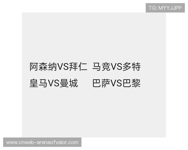 欧冠八分之一决赛抽签规则详解，潜在强强对话引关注